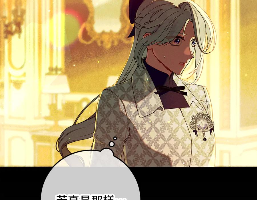 不幸的骑士，请和姐姐恋爱吧 - 第52话 假皇太子 - 第2张图