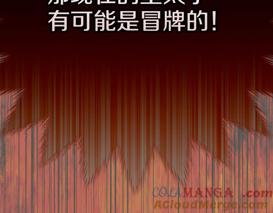 不幸的骑士，请和姐姐恋爱吧 - 第52话 假皇太子 - 第5张图