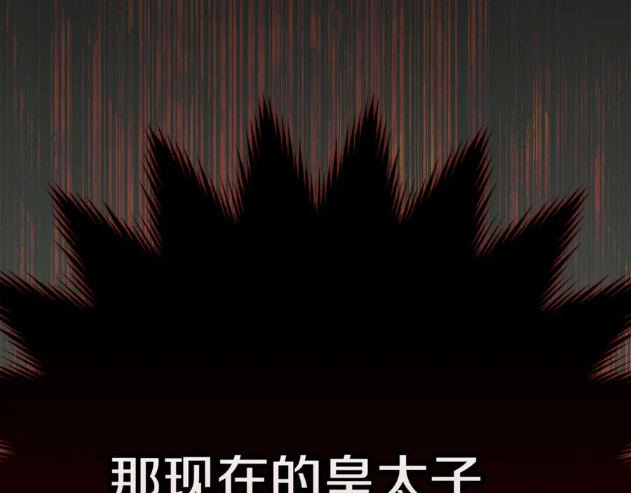 不幸的骑士，请和姐姐恋爱吧 - 第52话 假皇太子 - 第4张图