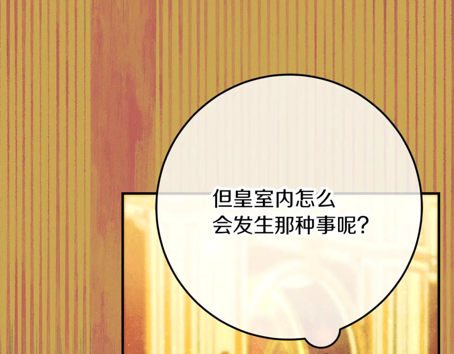 不幸的骑士，请和姐姐恋爱吧 - 第52话 假皇太子 - 第7张图