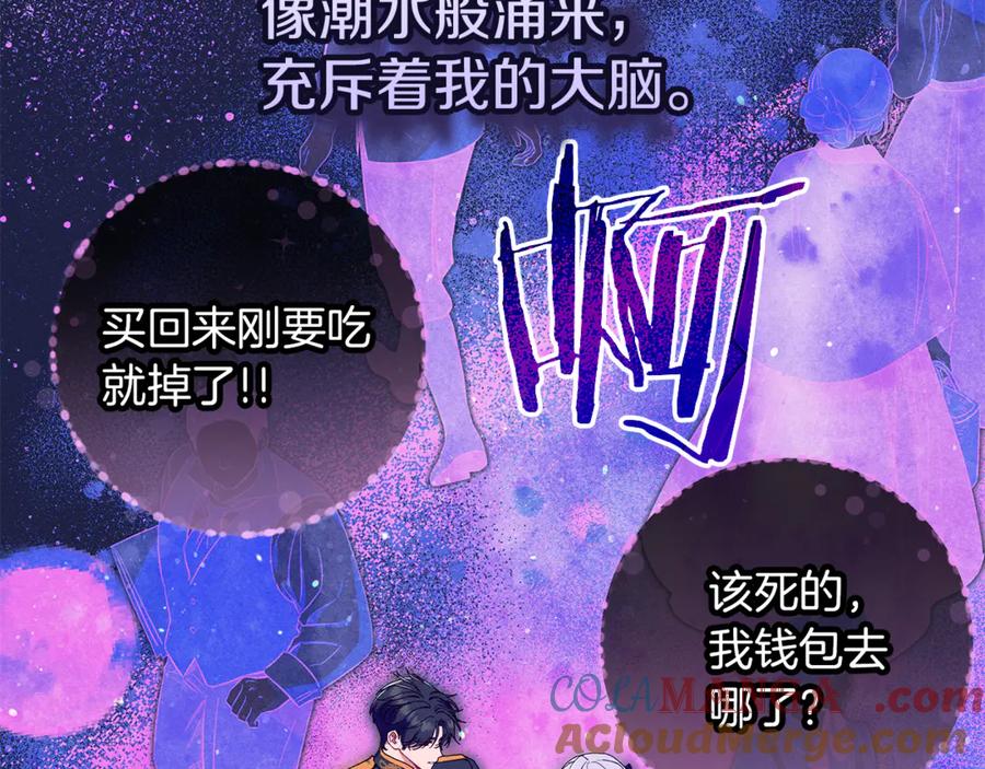 不幸的骑士，请和姐姐恋爱吧 - 第54话 爱情的力量 - 第21张图