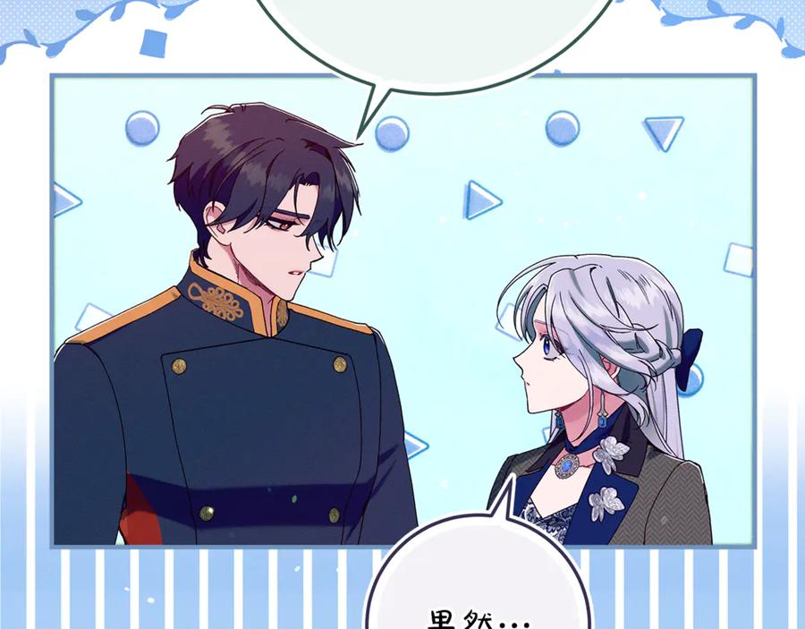 不幸的骑士，请和姐姐恋爱吧 - 第54话 爱情的力量 - 第8张图