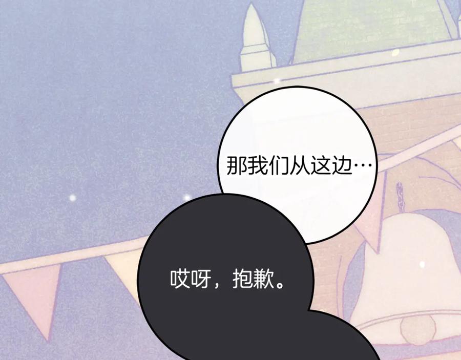 不幸的骑士，请和姐姐恋爱吧 - 第54话 爱情的力量 - 第16张图