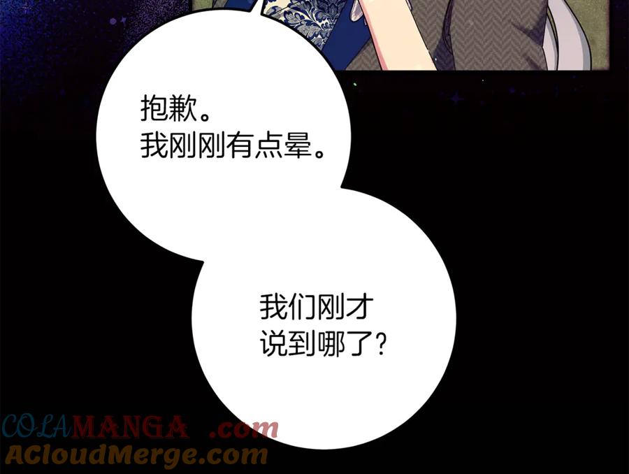 不幸的骑士，请和姐姐恋爱吧 - 第54话 爱情的力量 - 第25张图