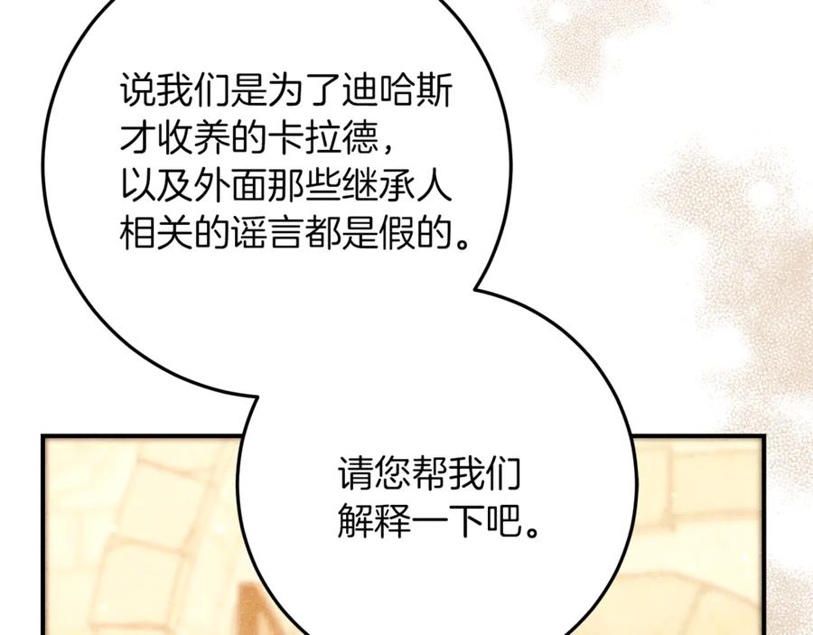 不幸的骑士，请和姐姐恋爱吧 - 第55话 别想再利用我 - 第40张图