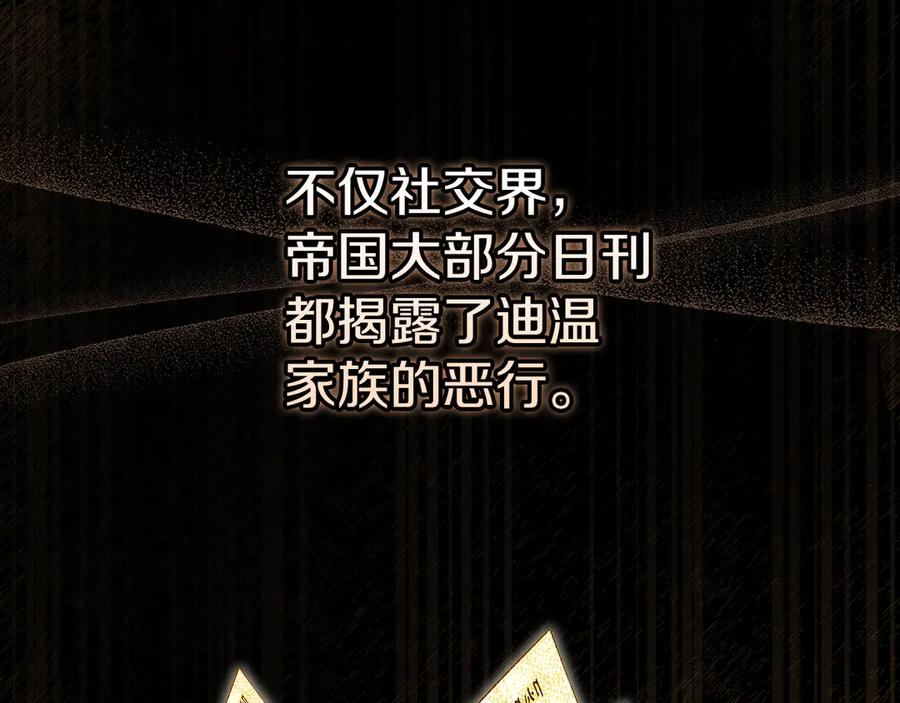 不幸的骑士，请和姐姐恋爱吧 - 第55话 别想再利用我 - 第23张图