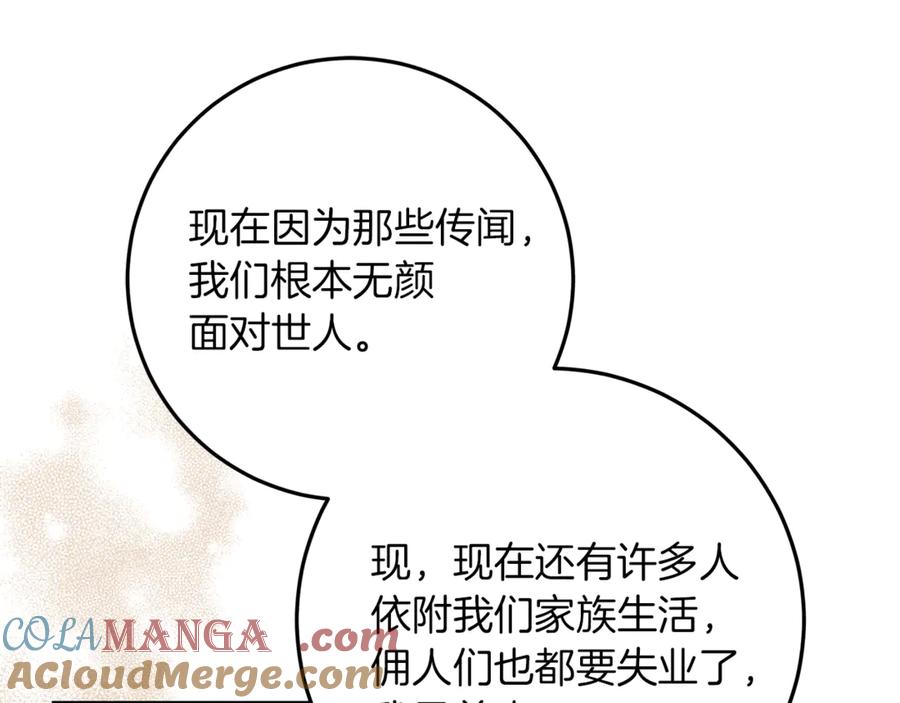 不幸的骑士，请和姐姐恋爱吧 - 第55话 别想再利用我 - 第37张图