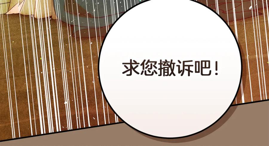 不幸的骑士，请和姐姐恋爱吧 - 第55话 别想再利用我 - 第19张图