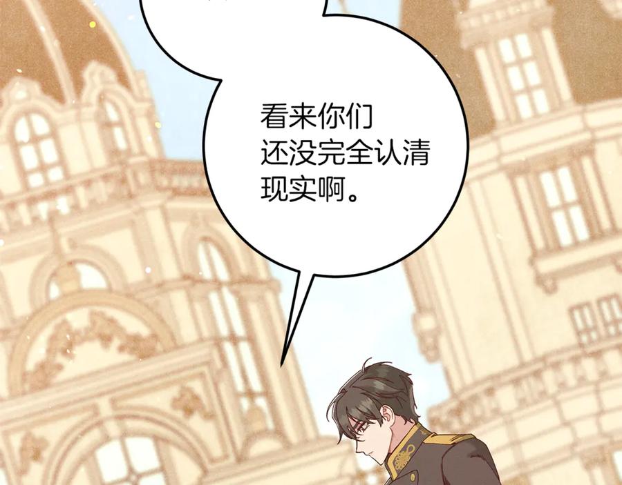 不幸的骑士，请和姐姐恋爱吧 - 第55话 别想再利用我 - 第58张图