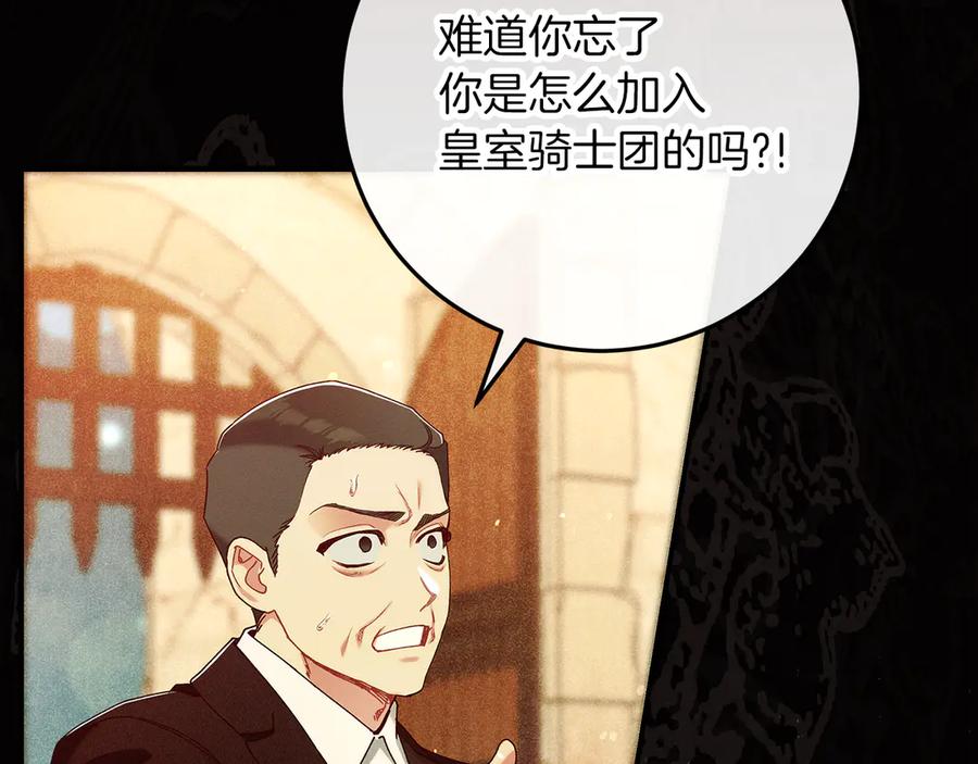 不幸的骑士，请和姐姐恋爱吧 - 第55话 别想再利用我 - 第75张图