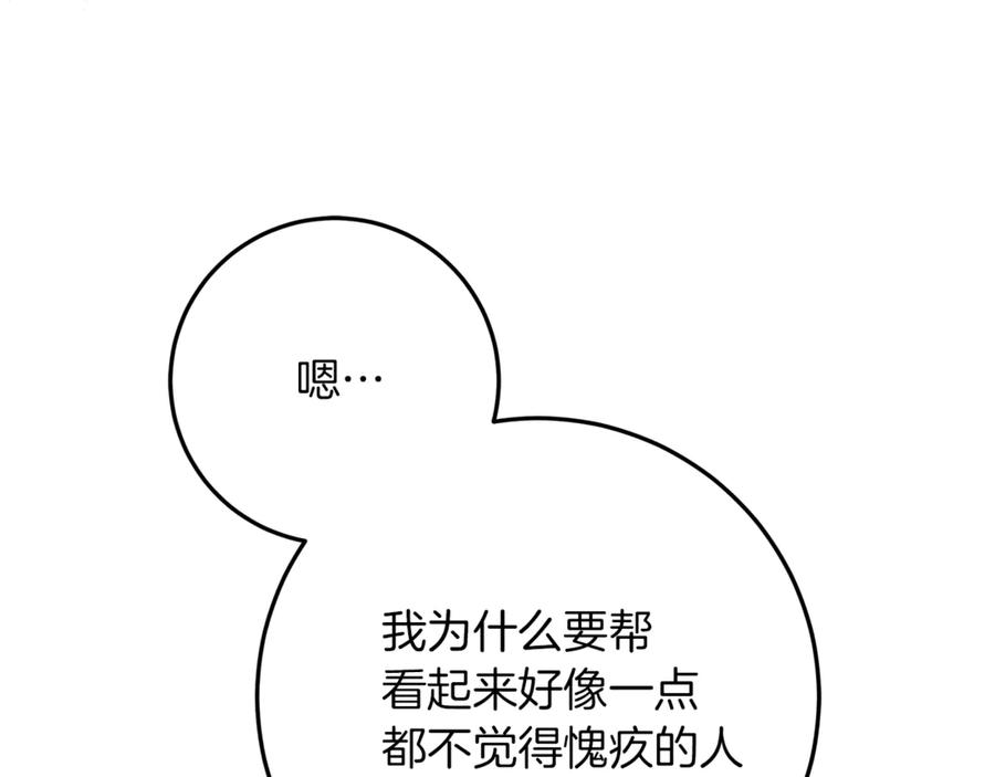 不幸的骑士，请和姐姐恋爱吧 - 第55话 别想再利用我 - 第43张图