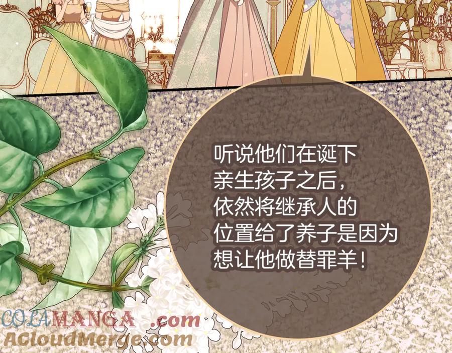 不幸的骑士，请和姐姐恋爱吧 - 第55话 别想再利用我 - 第33张图