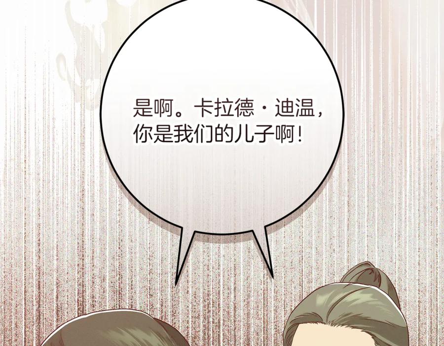 不幸的骑士，请和姐姐恋爱吧 - 第55话 别想再利用我 - 第68张图