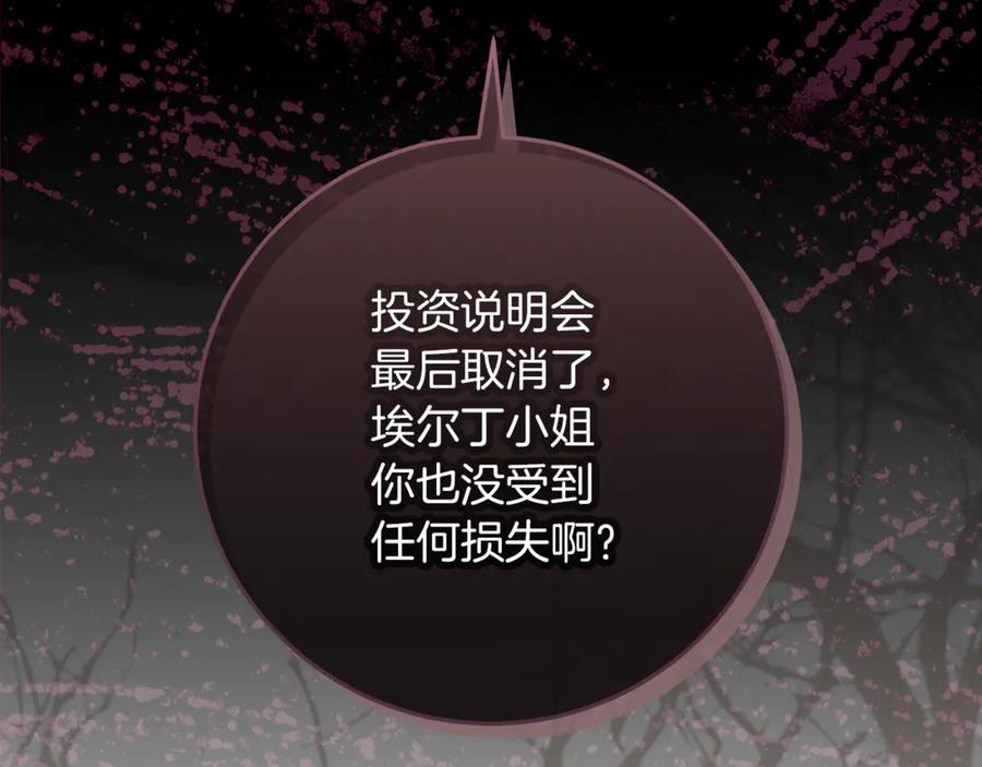 不幸的骑士，请和姐姐恋爱吧 - 第55话 别想再利用我 - 第51张图