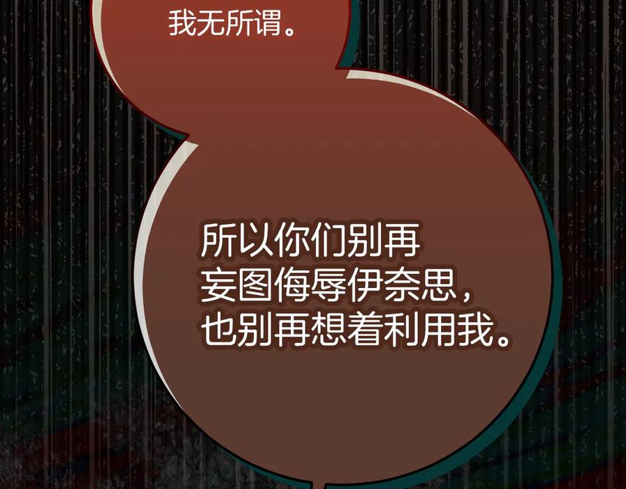 不幸的骑士，请和姐姐恋爱吧 - 第55话 别想再利用我 - 第80张图