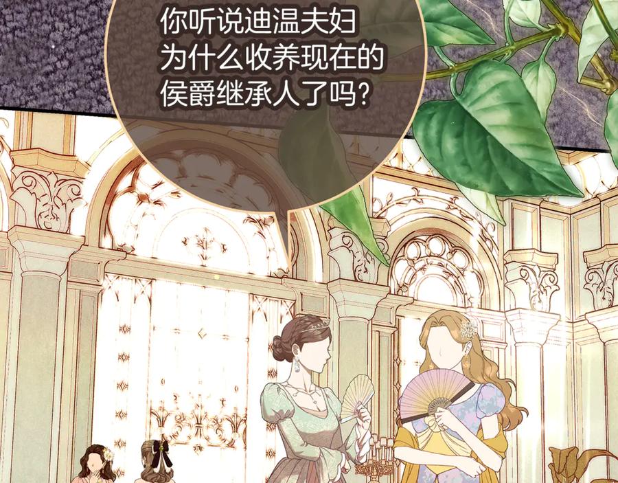 不幸的骑士，请和姐姐恋爱吧 - 第55话 别想再利用我 - 第32张图