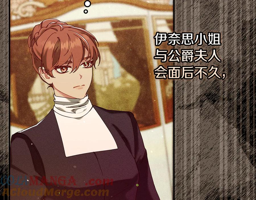 不幸的骑士，请和姐姐恋爱吧 - 第55话 别想再利用我 - 第21张图