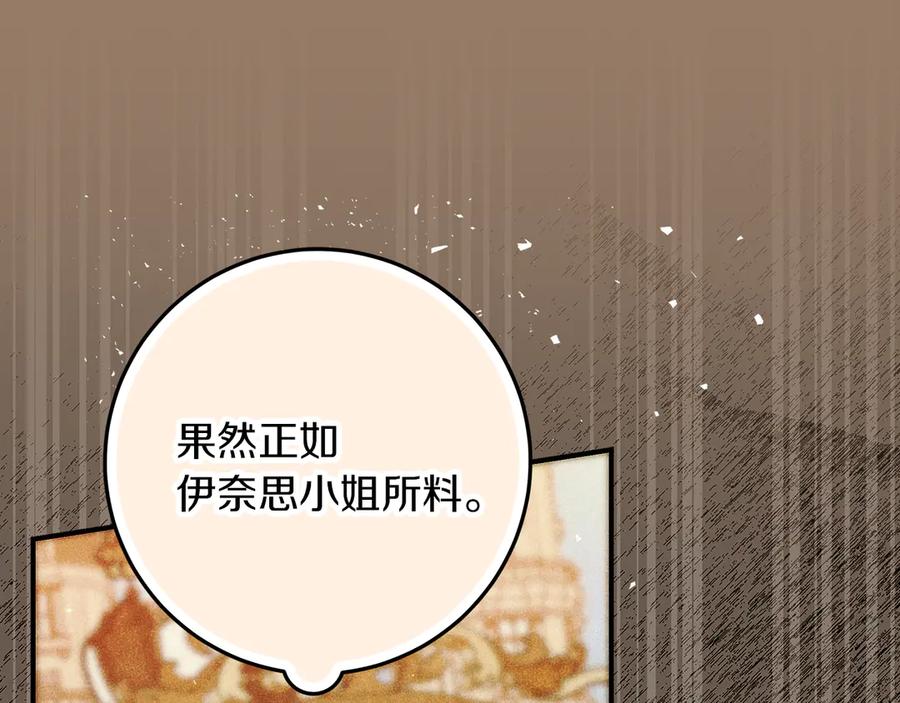 不幸的骑士，请和姐姐恋爱吧 - 第55话 别想再利用我 - 第20张图