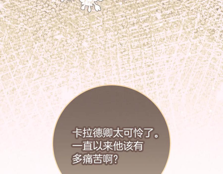 不幸的骑士，请和姐姐恋爱吧 - 第55话 别想再利用我 - 第34张图