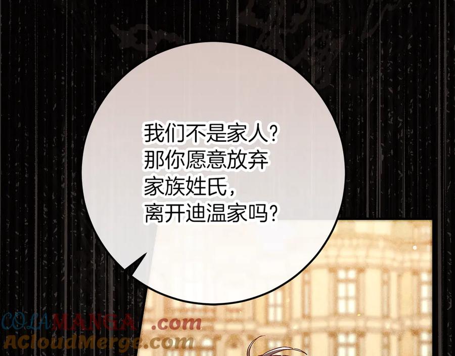 不幸的骑士，请和姐姐恋爱吧 - 第55话 别想再利用我 - 第77张图