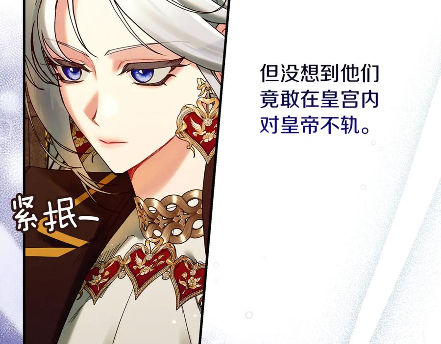 不幸的骑士，请和姐姐恋爱吧 - 第57话 父子相认 - 第66张图