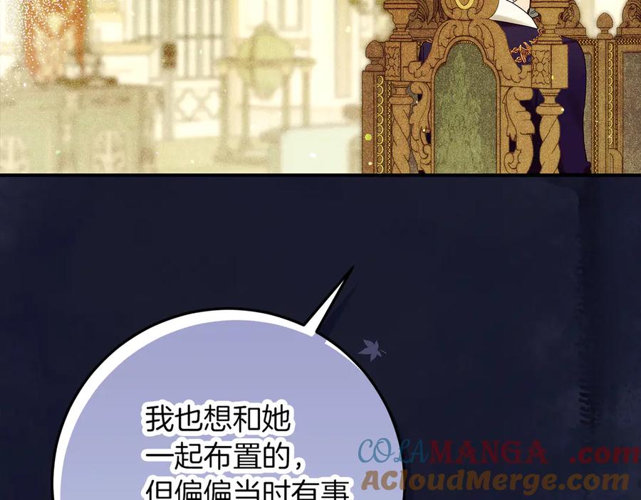 不幸的骑士，请和姐姐恋爱吧 - 第57话 父子相认 - 第89张图