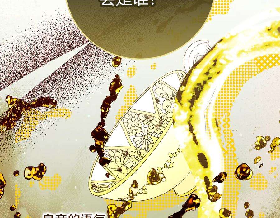 不幸的骑士，请和姐姐恋爱吧 - 第57话 父子相认 - 第70张图
