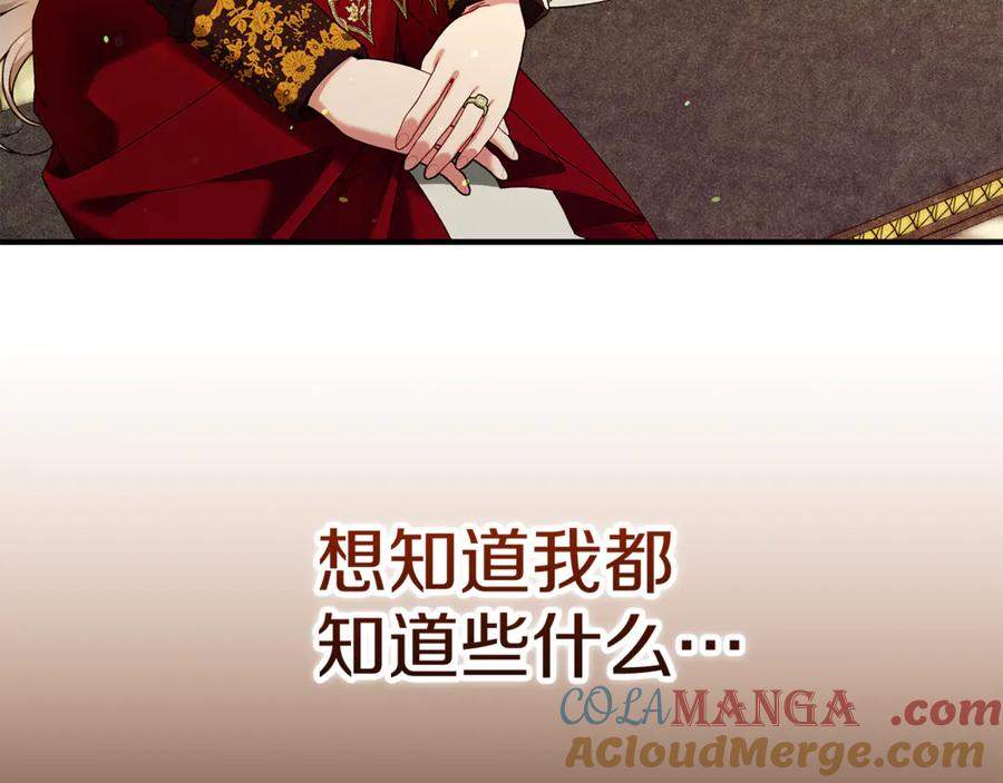 不幸的骑士，请和姐姐恋爱吧 - 第57话 父子相认 - 第73张图