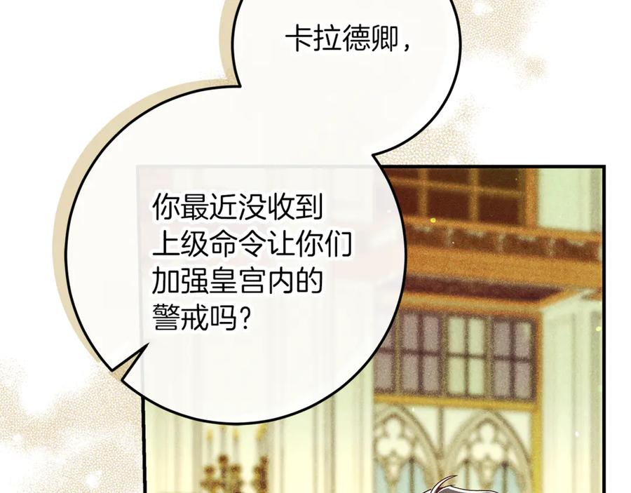 不幸的骑士，请和姐姐恋爱吧 - 第57话 父子相认 - 第55张图