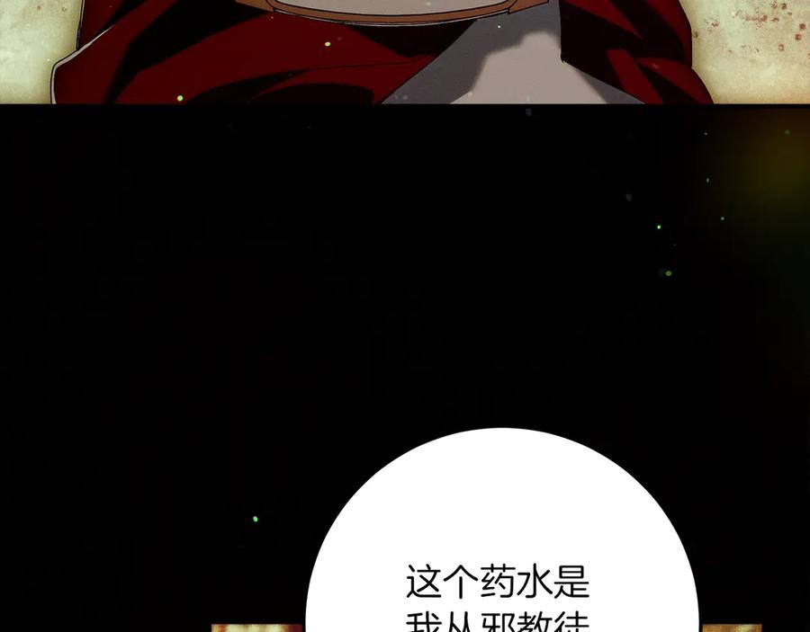 不幸的骑士，请和姐姐恋爱吧 - 第57话 父子相认 - 第112张图