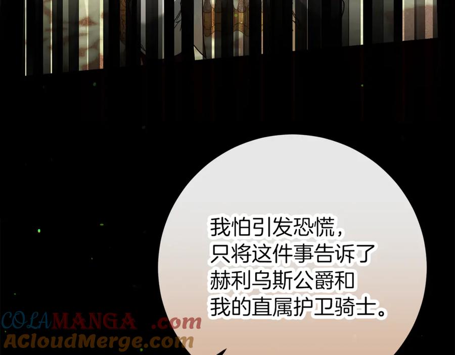 不幸的骑士，请和姐姐恋爱吧 - 第57话 父子相认 - 第61张图