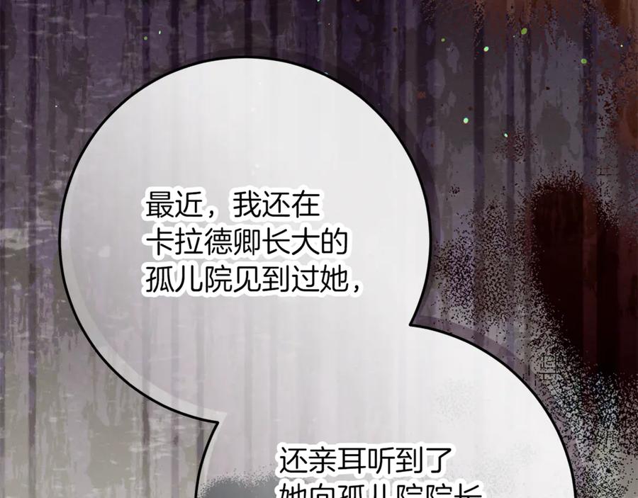 不幸的骑士，请和姐姐恋爱吧 - 第57话 父子相认 - 第119张图