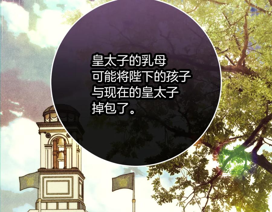 不幸的骑士，请和姐姐恋爱吧 - 第57话 父子相认 - 第124张图