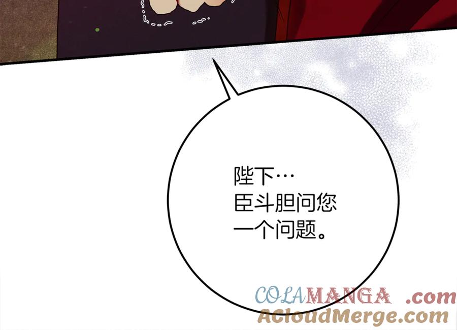 不幸的骑士，请和姐姐恋爱吧 - 第57话 父子相认 - 第97张图