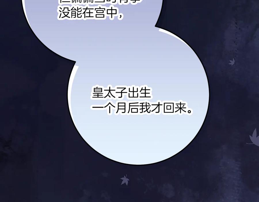 不幸的骑士，请和姐姐恋爱吧 - 第57话 父子相认 - 第90张图