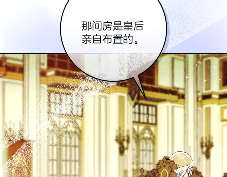 不幸的骑士，请和姐姐恋爱吧 - 第57话 父子相认 - 第88张图