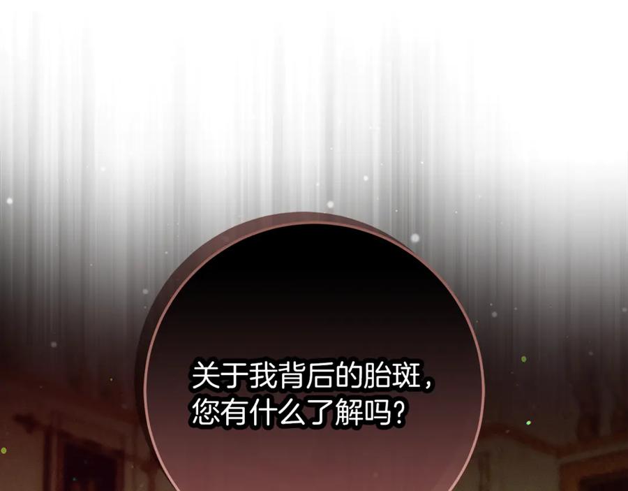 不幸的骑士，请和姐姐恋爱吧 - 第57话 父子相认 - 第98张图