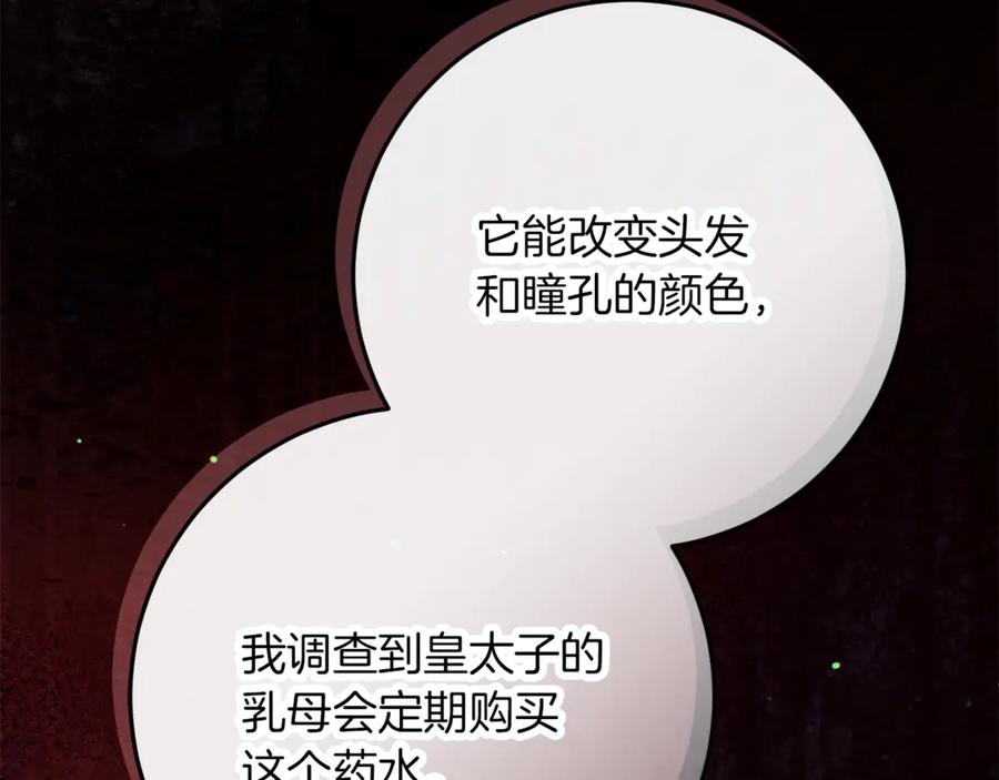 不幸的骑士，请和姐姐恋爱吧 - 第57话 父子相认 - 第115张图