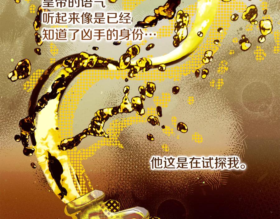 不幸的骑士，请和姐姐恋爱吧 - 第57话 父子相认 - 第71张图