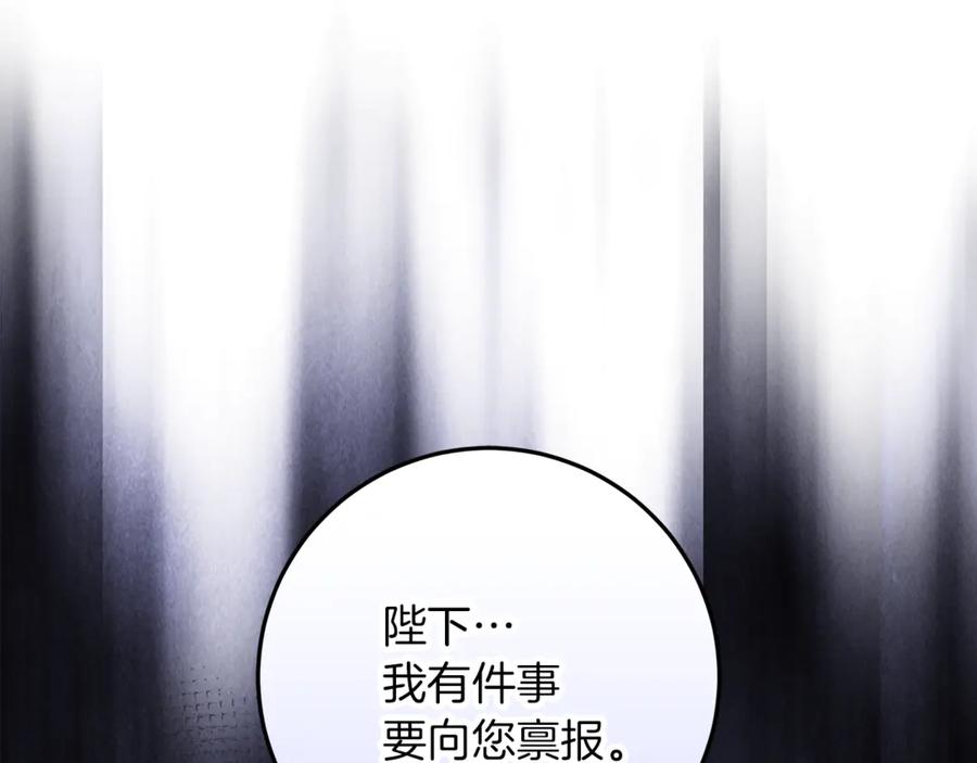 不幸的骑士，请和姐姐恋爱吧 - 第57话 父子相认 - 第110张图