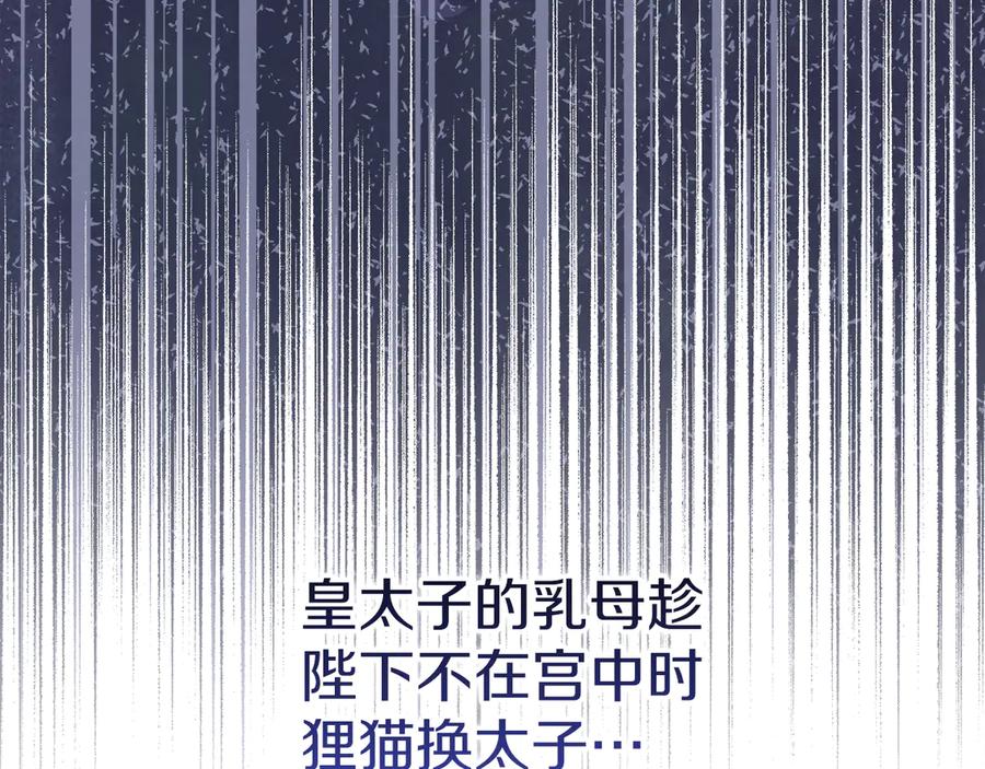 不幸的骑士，请和姐姐恋爱吧 - 第57话 父子相认 - 第95张图