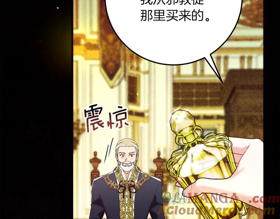 不幸的骑士，请和姐姐恋爱吧 - 第57话 父子相认 - 第113张图