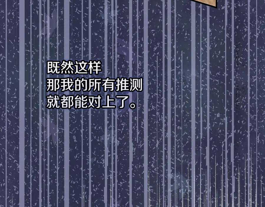 不幸的骑士，请和姐姐恋爱吧 - 第57话 父子相认 - 第94张图