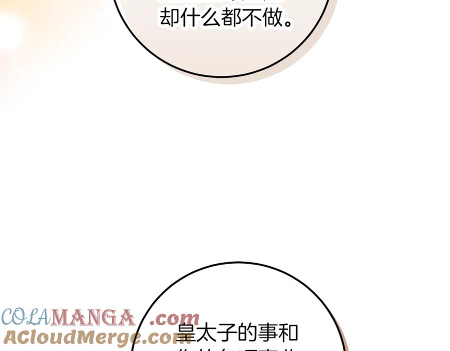 不幸的骑士，请和姐姐恋爱吧 - 第60话 我不喜欢你 - 第17张图