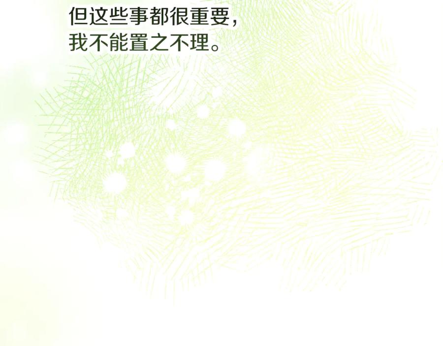 不幸的骑士，请和姐姐恋爱吧 - 第60话 我不喜欢你 - 第24张图