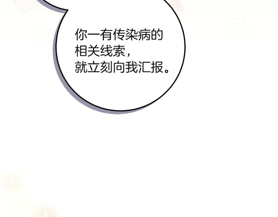 不幸的骑士，请和姐姐恋爱吧 - 第60话 我不喜欢你 - 第20张图