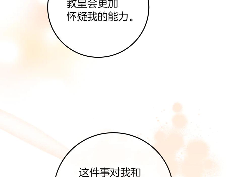 不幸的骑士，请和姐姐恋爱吧 - 第60话 我不喜欢你 - 第12张图