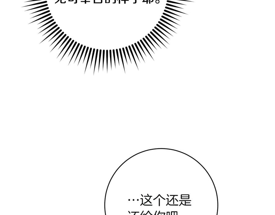 《和猛虎大人的恋爱旅行》第1话 唯一的神兽 第99页
