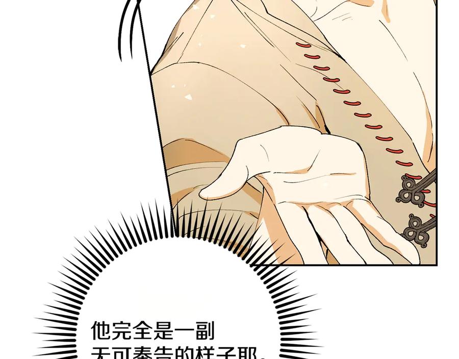 《和猛虎大人的恋爱旅行》第1话 唯一的神兽 第98页