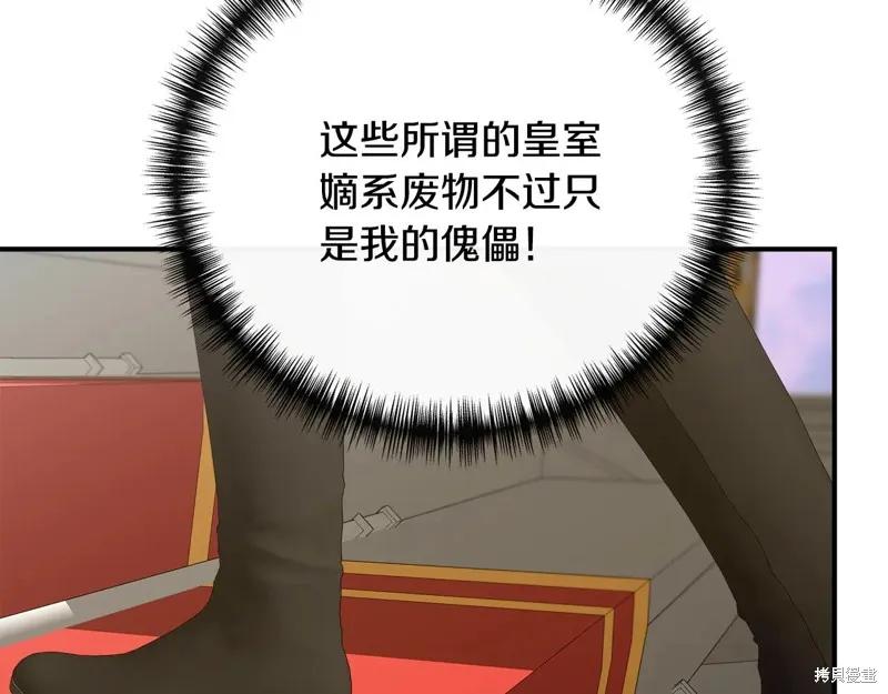 我不再是灰姑娘 第115话 第59页